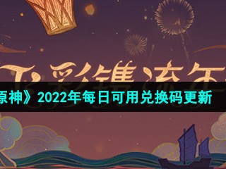 幻塔兑换码最新2022官方_幻塔2021年最新激活码领取