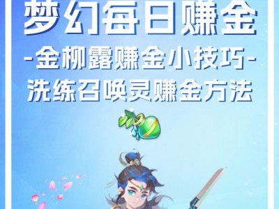 梦幻西游手游能赚人民币吗_手游梦幻西游能不能挣人民币