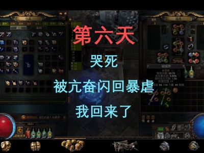 流放之路s18配方图，流放之路s18配方图片