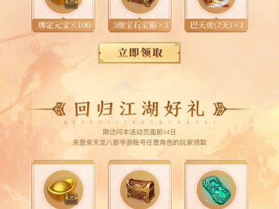 天龙八部手游礼包领取app_天龙八部手游礼包领取大全有哪些