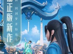 新诛仙，新诛仙手游官服官网