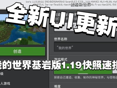 我的世界1.19基岩版下载安装(我的世界基岩版117051)