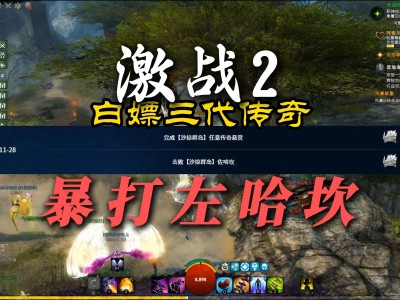 腾讯激战2好玩吗_激战2腾讯什么时候上线