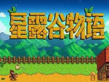 【游戏推荐】星露谷物语 最新中文版游戏攻略_手游下载