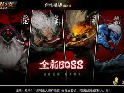 【资讯】山海经四大BOSS挑战到来！高难度的凶兽战斗    转载游戏攻略_手游下载