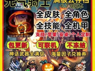 元气骑士破解版全角色全皮肤4.3.1(元气骑士破解版全角色全皮肤 无限蓝下载)