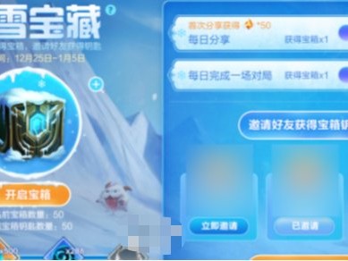【搬砖攻略】英雄联盟手游寻找冰雪宝藏活动怎么玩游戏攻略_手游下载
