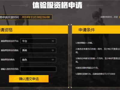 和平精英体验服官网怎么申请_和平精英体验服官网申请体验服资格