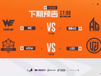 【资讯】WE能否打破成都AG不败金身？柒皇率队迎战eStar游戏攻略_手游下载