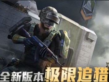 【吃鸡派对】小白攻略 谈谈极限追猎怎么打游戏攻略_手游下载
