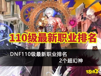 地下城与勇士职业平衡，地下城与勇士职业平衡红眼