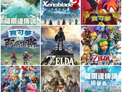 【端游合集】任天堂游戏大合集   电脑玩switch游戏必备游戏攻略_手游下载
