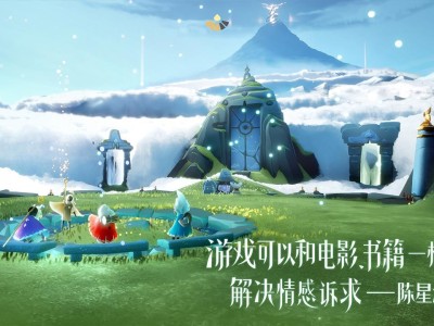 光遇下载入口，光遇下载入口官方