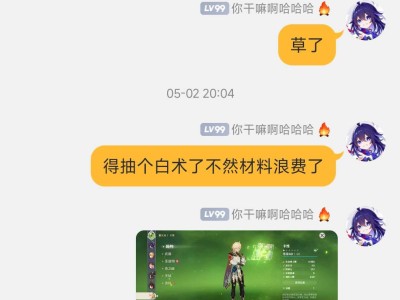 【交流】抽了个白术，原因挺呆的游戏攻略_手游下载