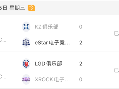 【资讯】陌夏出色表现eStar击败KZ晨铭稳定发挥LGD战胜炫石游戏攻略_手游下载