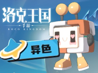 洛克王国手游，洛克王国手游属性克制表