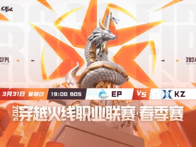 【资讯】EP.快手直落三局击败KZ.斗鱼挺近胜者组决赛游戏攻略_手游下载