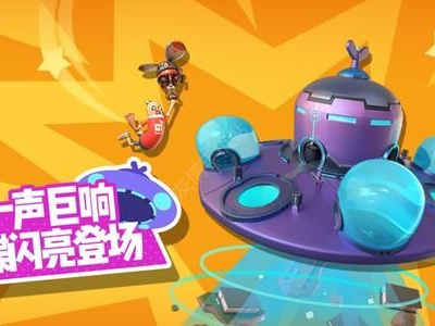 香肠派对下载安装最新版2020的简单介绍