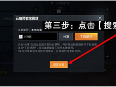 新手玩和平精英灵敏度怎么调最稳，新手和平精英灵敏度设置怎么样最好