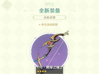 【交流】【原神】3.7版本「决斗！召唤之巅！」更新维护预告游戏攻略_手游下载