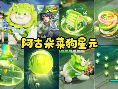 【资讯】阿古朵菜狗特效首爆，钟无艳免费皮肤超值，典藏战令含金量提游戏攻略_手游下载
