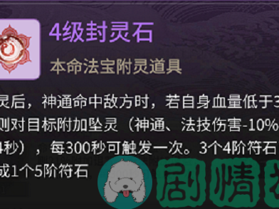 一念逍遥本命法宝进阶(一念逍遥本命法宝升级材料一览)
