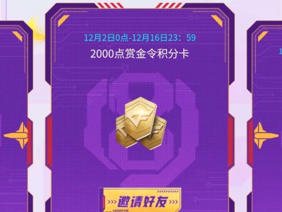 赏金令2000积分互助游戏攻略_手游下载