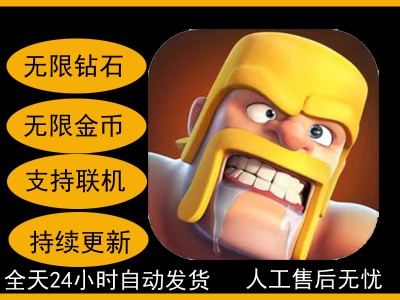 部落冲突破解版下载无限宝石2020苹果_部落冲突破解版 下载无限宝石2020苹果