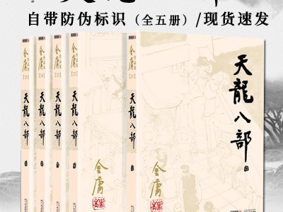 天龙八部小说，天龙八部小说结局原版