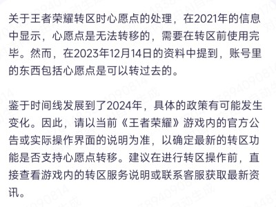 各位，王者荣耀转区心愿点还在吗游戏攻略_手游下载