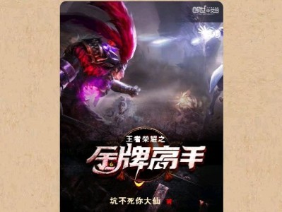 【游戏小说】王者荣耀之金牌高手［一］游戏攻略_手游下载
