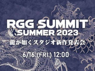 【快爆资讯】《如龙》新作发表会6月16日举行游戏攻略_手游下载