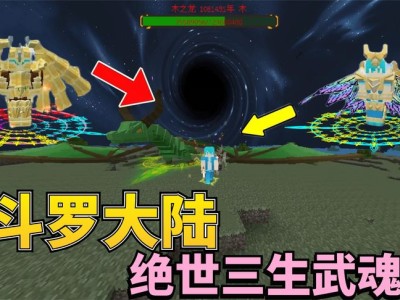 我的世界斗罗大陆龙神考验指令，我的世界斗罗大陆龙神考验指令视频