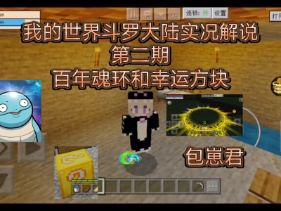 我的世界斗罗大陆魂环指令，我的世界斗罗大陆魂环指令附禁止栅栏指令