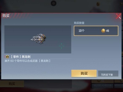 【闲聊】高颜值黑龙刺赏金令再返场，这次你要拿下吗？游戏攻略_手游下载