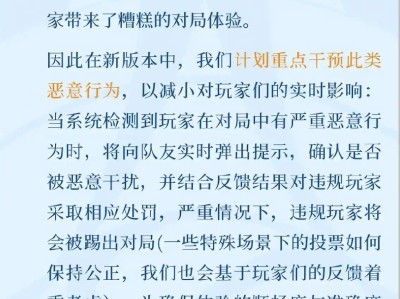 【资讯】关于计划重点干预局内恶意行为，方案讨论，欢迎大家建议哈游戏攻略_手游下载