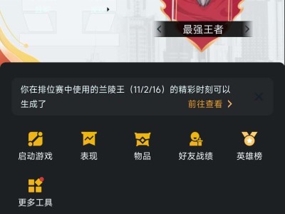 【交流】省兰陵王，来个强力边路游戏攻略_手游下载