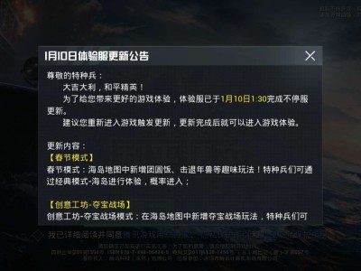 和平精英体验服官网申请抢号，和平精英体验服官网申请抢号网站