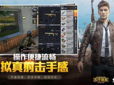 下载和平精英体验服，不用实名认证登录又好玩的手游