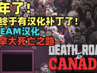 【手游推荐】加拿大不归路，Steam完美移植版游戏攻略_手游下载