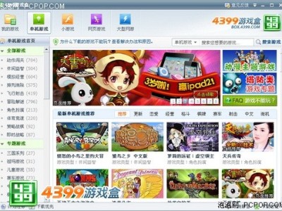 4399游戏盒在线玩(4399游戏盒在线玩游戏)