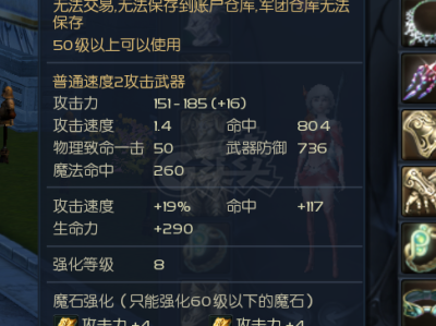永恒之塔2.0剑星烙印选择_永恒之塔剑星烙印装备双手武器有什么用