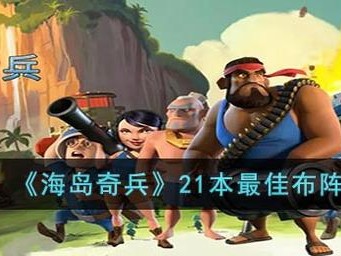 海岛奇兵下载最新版本，海岛奇兵下载最新版本,不用验证