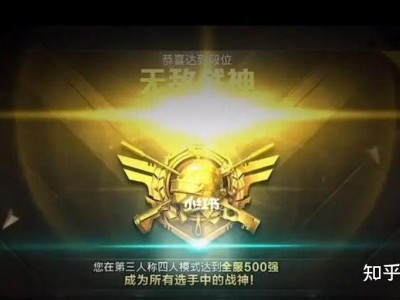 和平精英段位排序从低到高_和平精英段位排序从低到高怎么看
