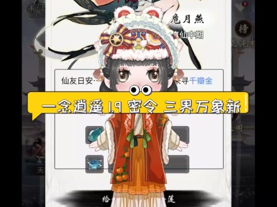 一念逍遥密令2022年7月的简单介绍