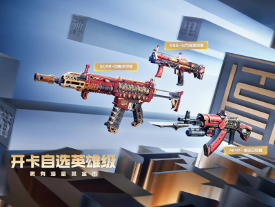 【资讯】S2赏金令开卡自选神器！SCAR-印刷术崭     转载游戏攻略_手游下载