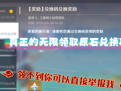原神兑换码多久过期_原神兑换码多久才到账