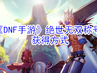 英雄联盟之绝世无双_英雄联盟之绝世无双百度百科
