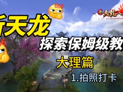天龙八部手游官网新区开服公告(天龙八部手游官网新区开服公告2022)