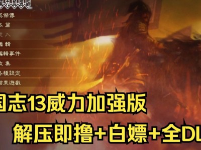 三国志13威力加强版pk，三国志13威力加强版PC实体版